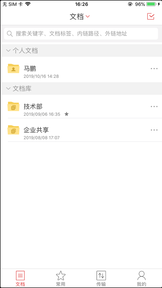 #1. 全景网盘 (iOS) 由: Shenzhen panorama Network Co., Ltd