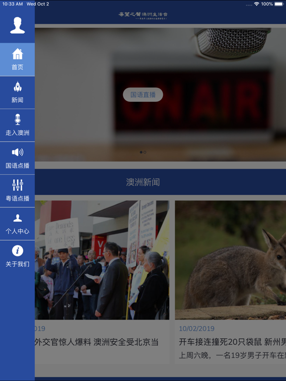 希望之声澳洲生活台 iPad screenshot 2 - News app