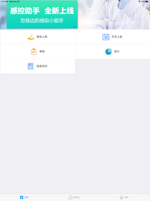 Screenshot #4 pour 基层感控
