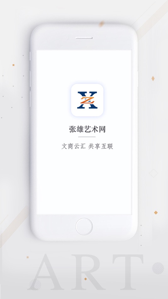 #1. 张雄艺术网-热门的一款文化社交电商平台 (iOS) 由: 厦门张雄艺术文化有限公司