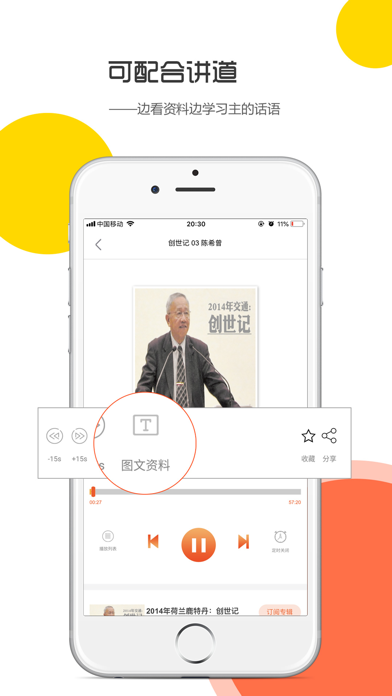 天上的灵粮 iPhone screenshot 3 - Music app