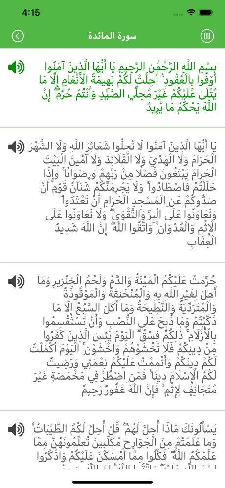 تسميع القران الكريم بالصوت