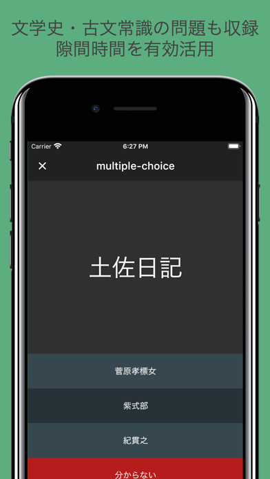 古文単語・古文常識・文学史 iPhone screenshot 6 - Reference app