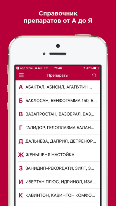 VIDAL – Кардиология Screenshot