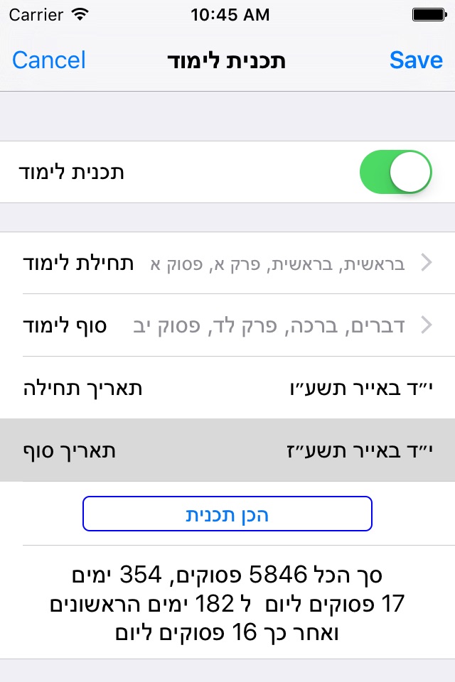 Esh Chumash אש חומש screenshot 4