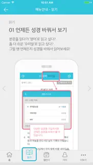 두란노 비전통독 iphone screenshot 2