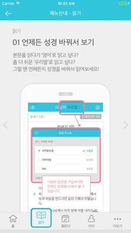 Game screenshot 두란노 비전통독 apk