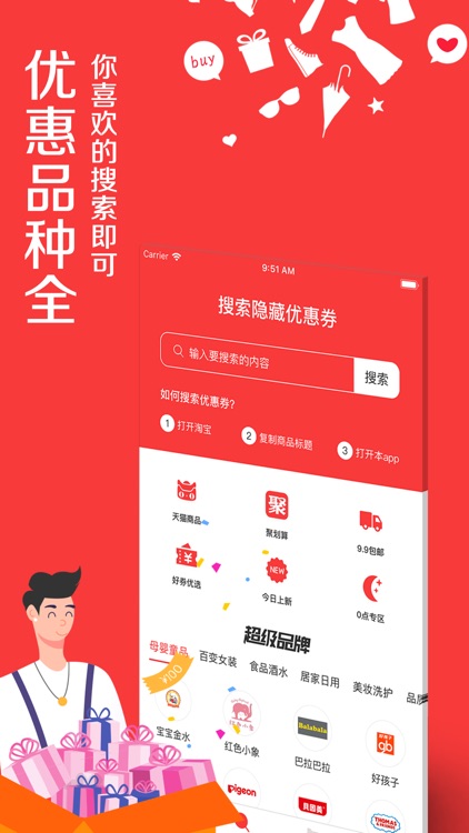 小白找券 screenshot-3