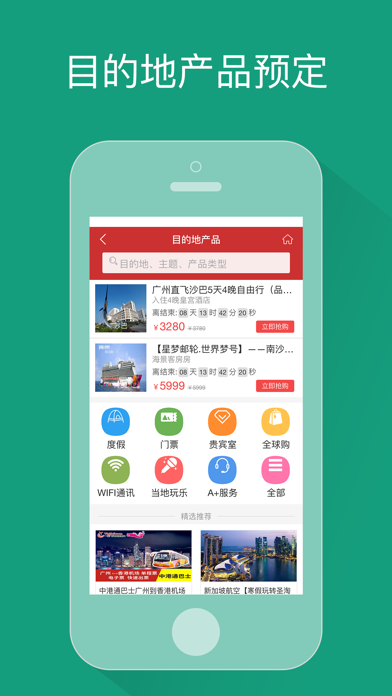 旅睿 Screenshot