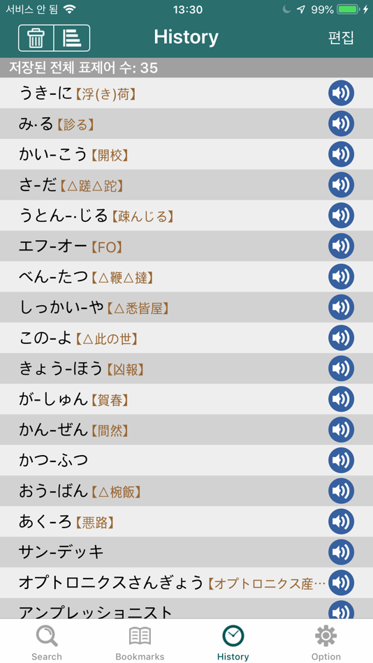 #5. YBM 올인올 일한 사전 - JpKo DIC (iOS) 由: DaolSoft, Co., Ltd.
