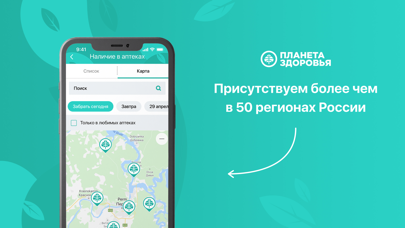 Планета Здоровья Screenshot