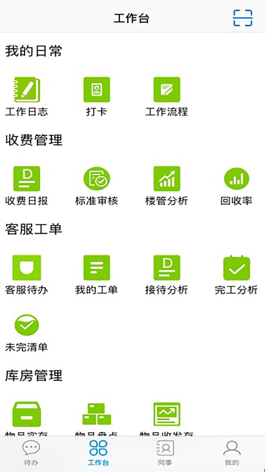 #1. E物业云管家 (iOS) 由: 西安亘和软件开发有限公司