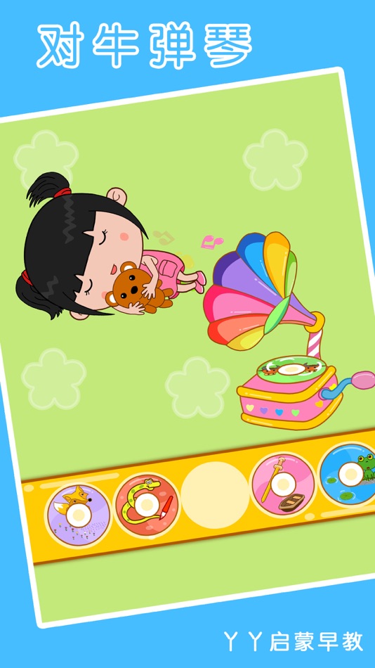#1. 丫丫故事机 (iOS) 由: 路霞 代