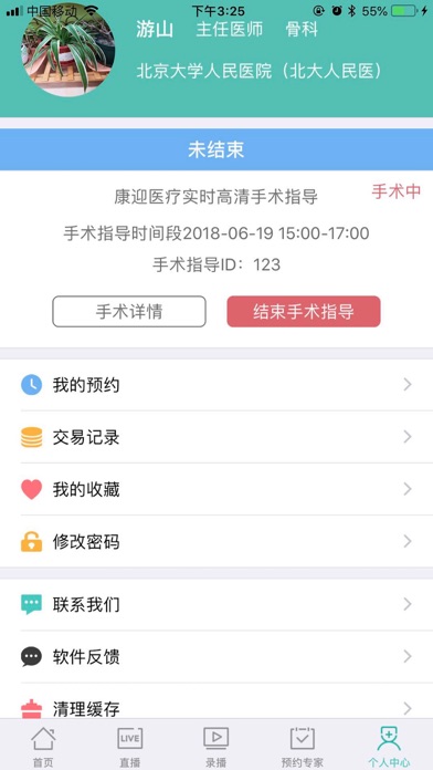 Screenshot #3 pour 群医云-基层端