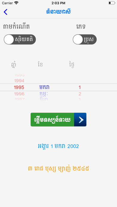 Fortune Khmerのおすすめ画像2