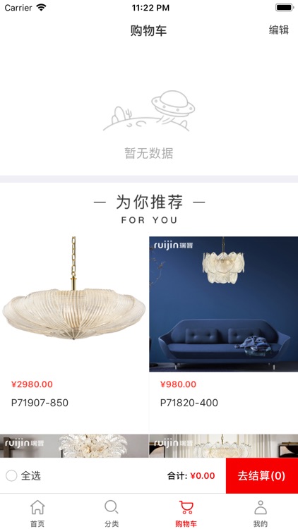 瑞晋商城 screenshot-3