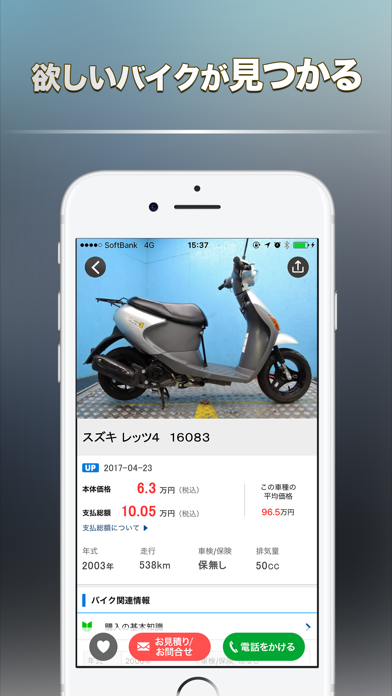 グーバイク情報のおすすめ画像5