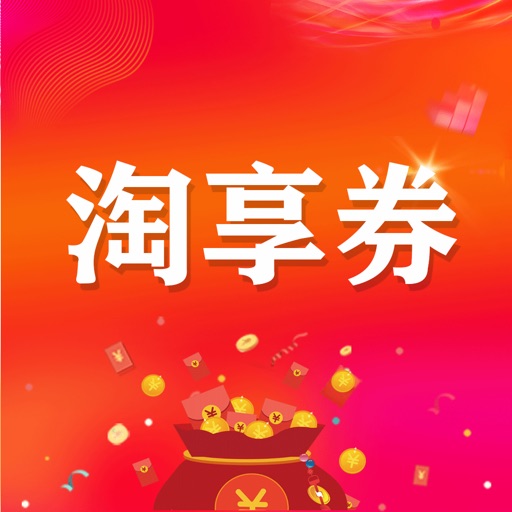 淘享券Pro