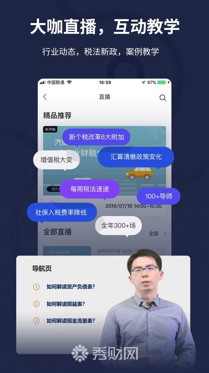 秀财会计课堂-初级会计职称真题库视频课程 screenshot 4