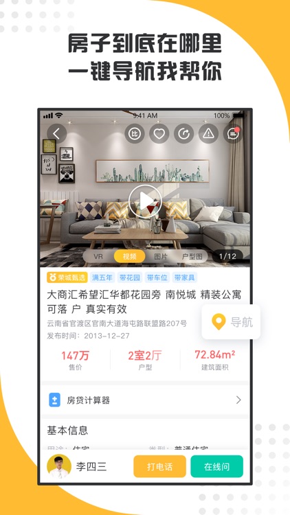荣城找房 screenshot-3