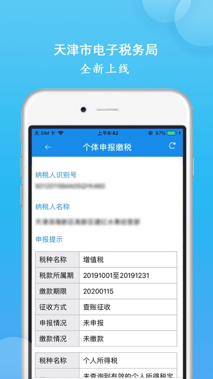 天津税务 screenshot-3