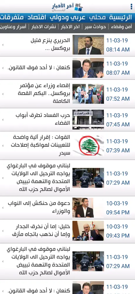 Ekher El Akhbar