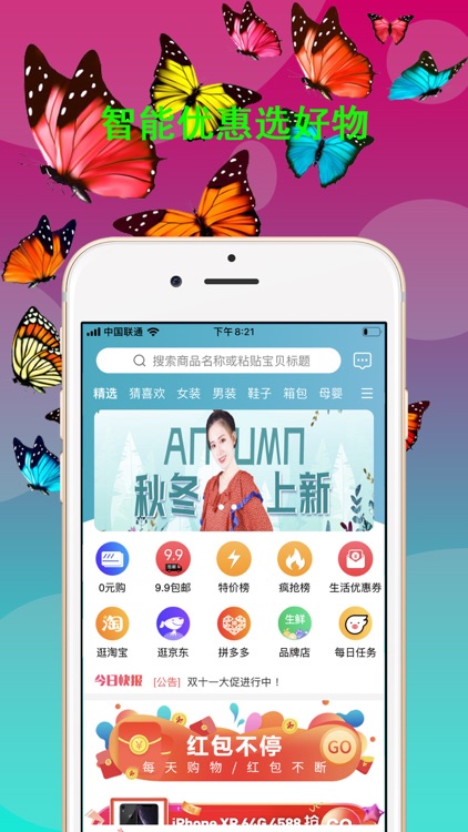 智惠淘-免费领取大额优惠券