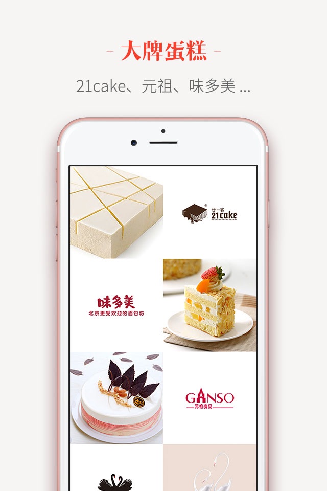 买蛋糕 - 好利来、黑天鹅、诺心LECAKE screenshot 2