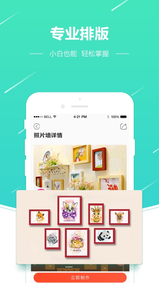 #5. 最美冲印-冲洗拍照软件 (iOS) 来自: Changsha yuanli network technology co. LTD.