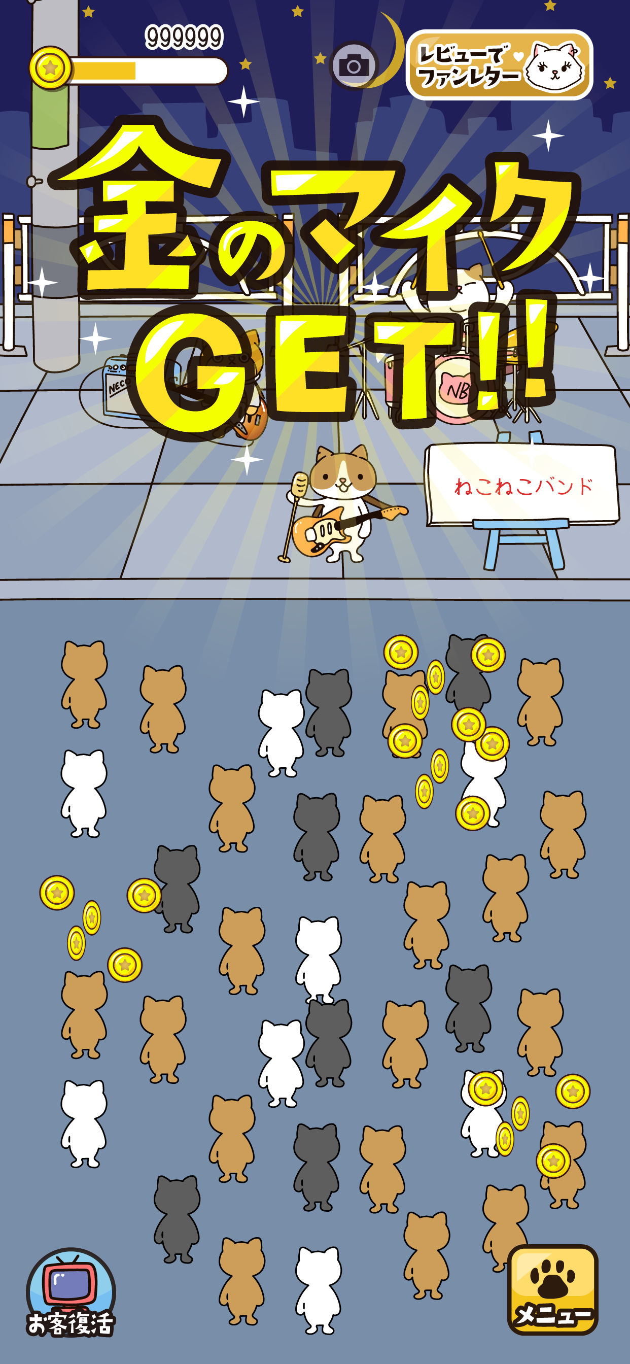 ねこバンド-女子に人気のネコ育成ゲーム- screenshot 3