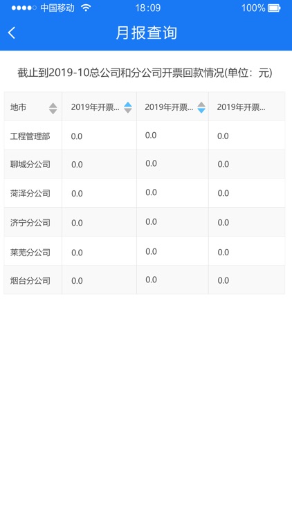 回款管理系统 screenshot-3