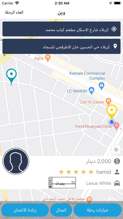 وين تكسي‎ screenshot-6