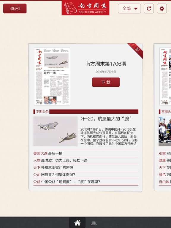 Screenshot #5 pour 南方周末电子报
