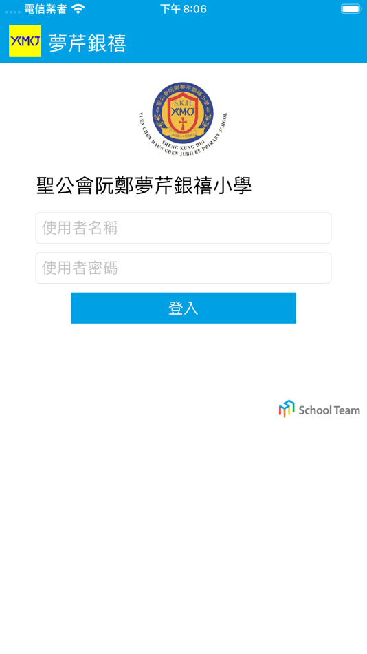 #1. 夢芹銀禧 (iOS) 由: S.K.H. YUEN CHEN MAUN CHEN JUBILEE PRIMARY SCHOOL