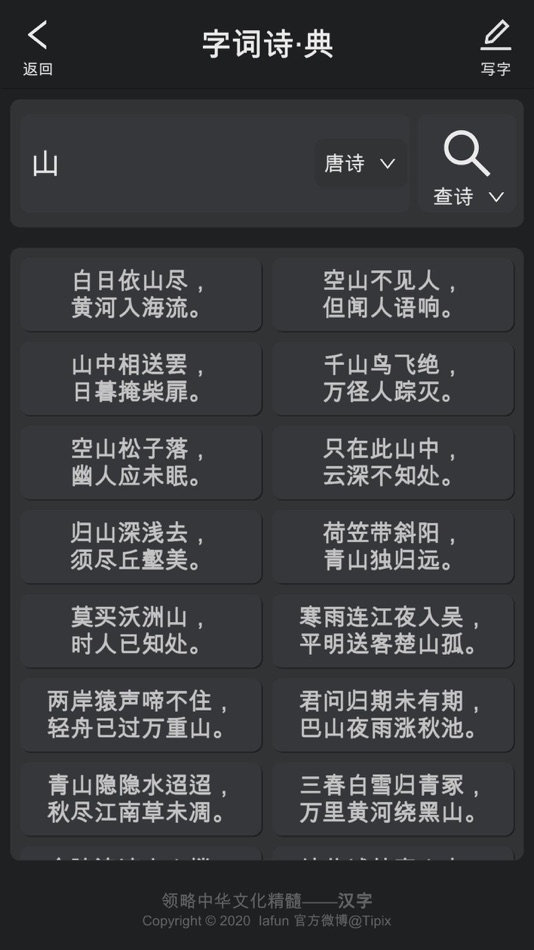 #6. 汉字 (iOS) By: 廷选 王