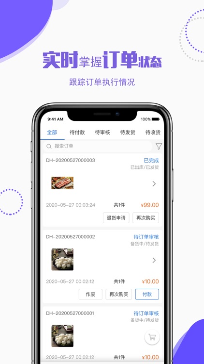 晶链通订单小能手 screenshot-3