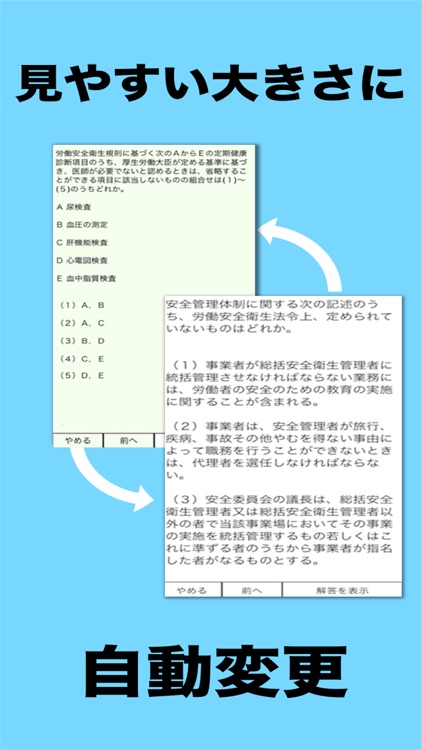 労働・衛生・作業 資格試験
