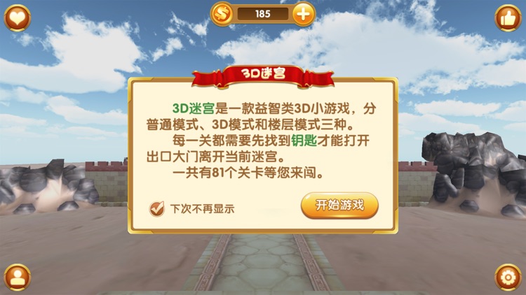 3D迷宫(3D Maze) screenshot-6