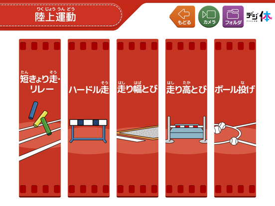 Screenshot #5 pour デジタル体育