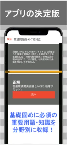 Game screenshot 高校 現代社会 一問一答⑦ hack