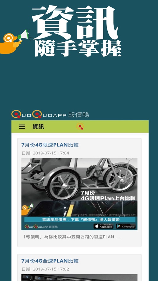 #2. QuoQuoApp-報價鴨 (iOS) 由: ETech Computers