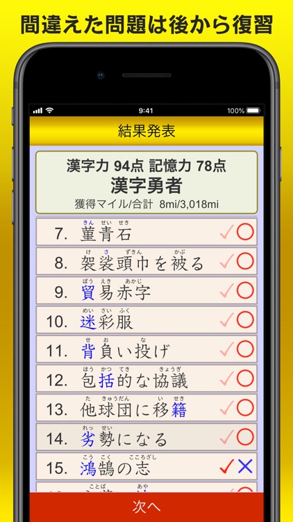 漢字力診断２ screenshot-5