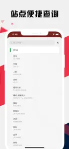 福州地铁通 - 福州地铁公交出行导航路线查询app screenshot #4 for iPhone