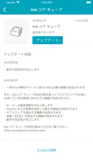 How to cancel & delete toio アップデートアプリ 2