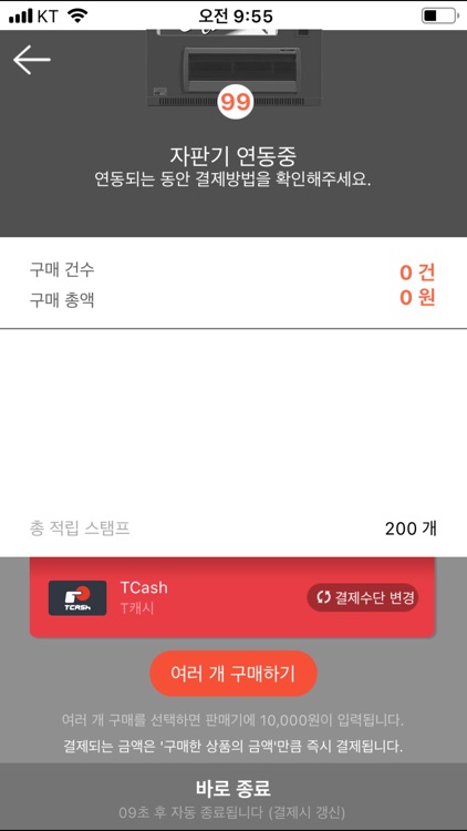 스마트자판기 VEMO