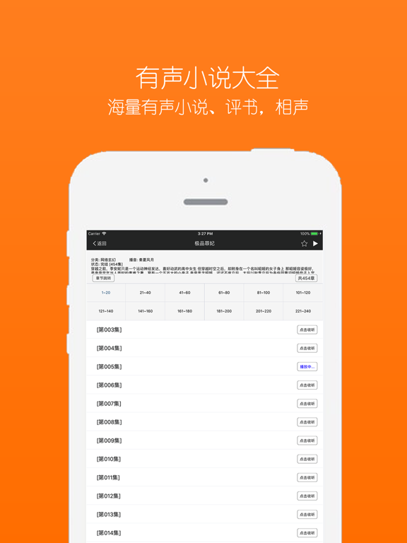 Screenshot #4 pour 有声小说大全-听书神器