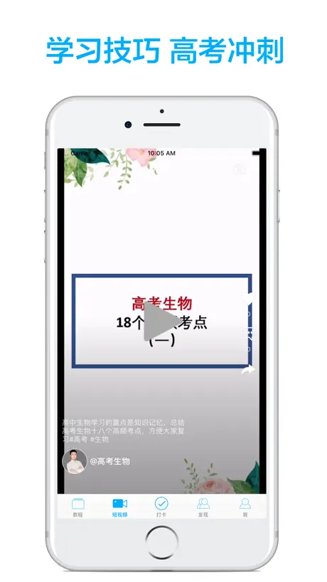 高中生物-名师课堂教学视频大全