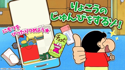 クレヨンしんちゃん お手伝い大作戦スクリーンショット