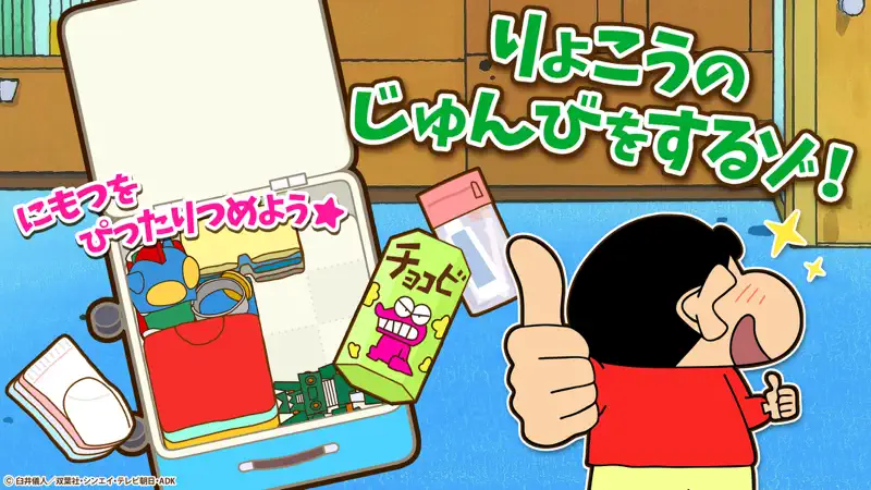 クレヨンしんちゃん お手伝い大作戦 screenshot 6 of 10