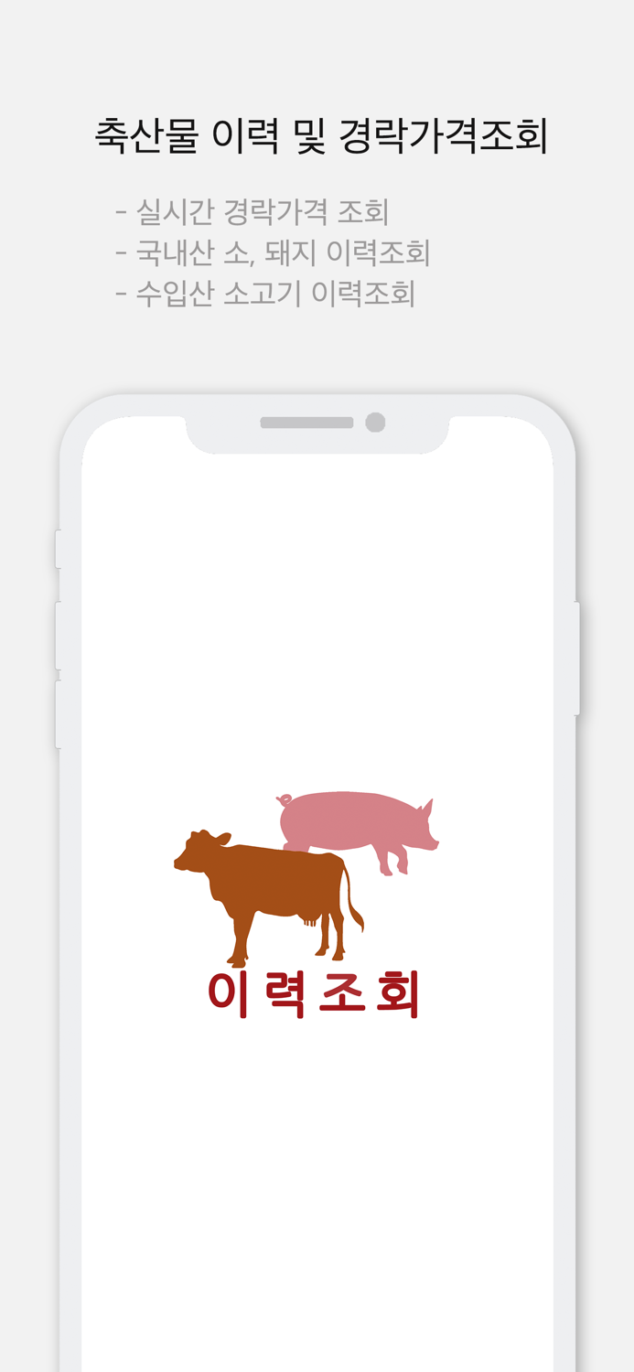 축산물 이력조회 - 경락가격 및 이력조회-등급판정서조회